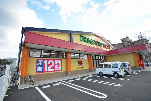 ドラックストア　ドラッグストアモリ南丘店（ドラッグストア）まで835m