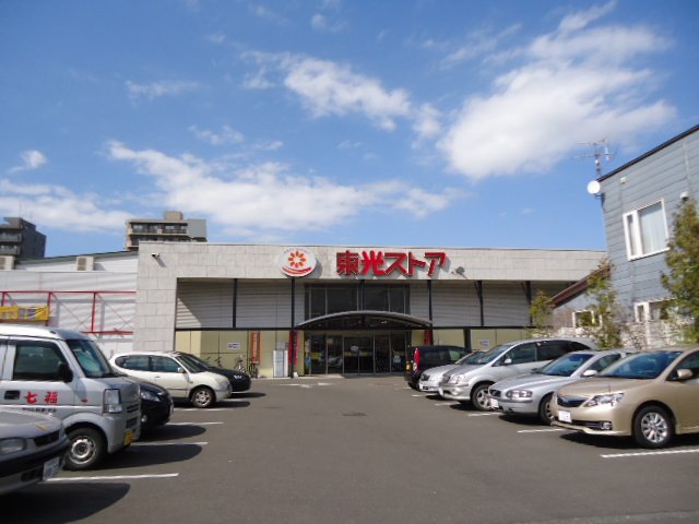 スーパー　東光ストア行啓通店（スーパー）まで703m