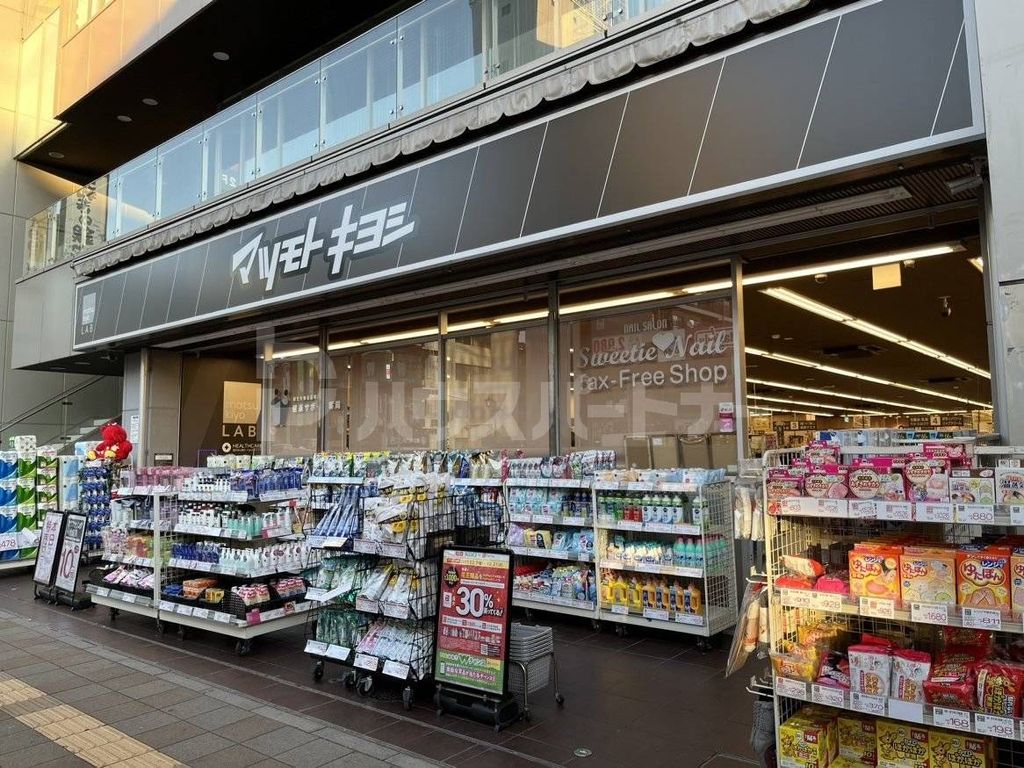 ドラックストア　マツモトキヨシ新松戸駅前店（ドラッグストア）まで560m