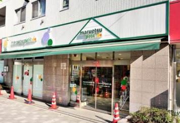 スーパー　マルエツプチ人形町駅前店（スーパー）まで282m