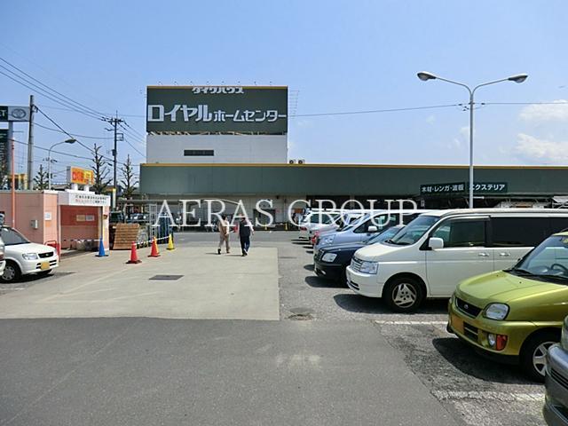ホームセンター　ロイヤルホームセンター千葉店（ホームセンター）まで607m