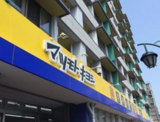 ドラックストア　マツモトキヨシ大田山王店（ドラッグストア）まで832m