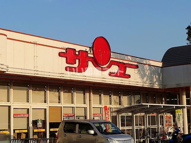 スーパー　サンユーストアー 勝田店（スーパー）まで696m