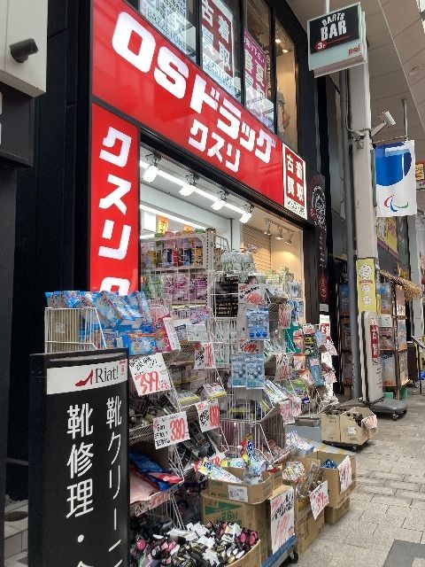 ドラックストア　OSドラッグ高円寺店（ドラッグストア）まで558m
