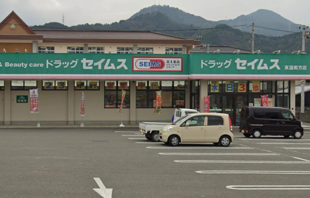 ドラックストア　ドラッグセイムス東温南方店（ドラッグストア）まで353m