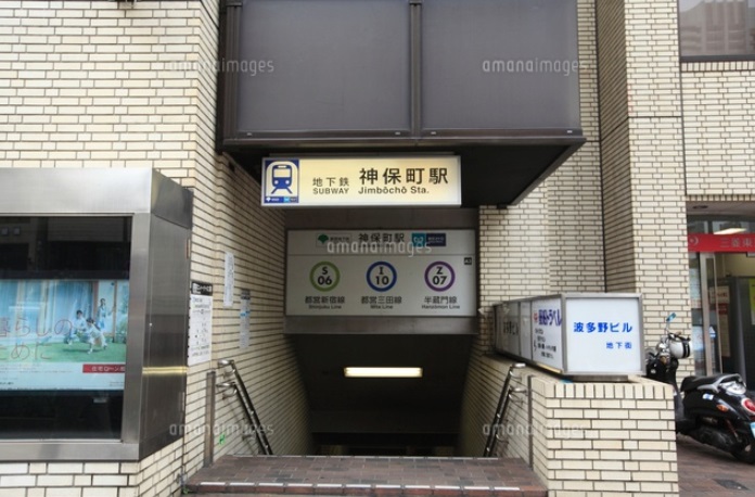 その他　神保町駅（その他）まで240m