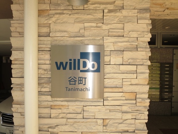 その他　willDo谷町（ウィルドゥ谷町）　ランドマーク
