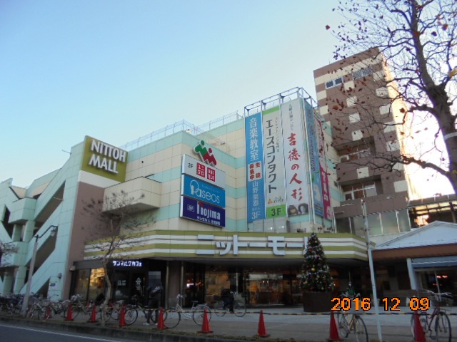 ショッピングセンター　ニットモール（ショッピングセンター）まで451m
