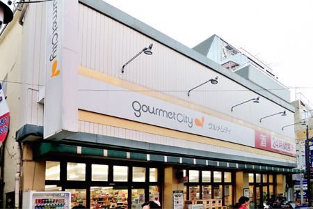 スーパー　グルメシティ（スーパー）まで870m