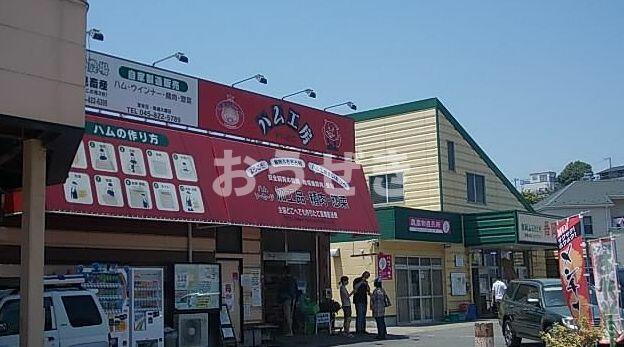 その他　舞岡ふるさと村まで500m?