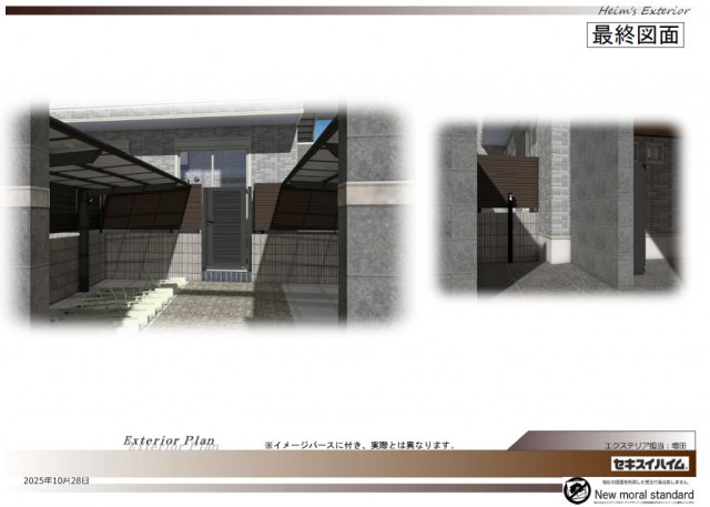 その他共有部分　完成パース