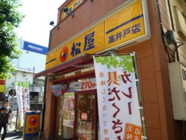 飲食店　松屋高井戸店（飲食店）まで631m