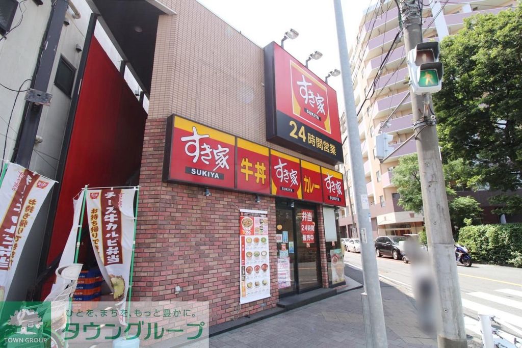 飲食店　すき家 鶴見豊岡町店（飲食店）まで280m