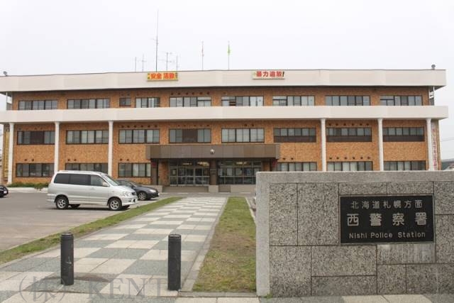 警察署・交番　札幌西警察署（警察署・交番）まで904m