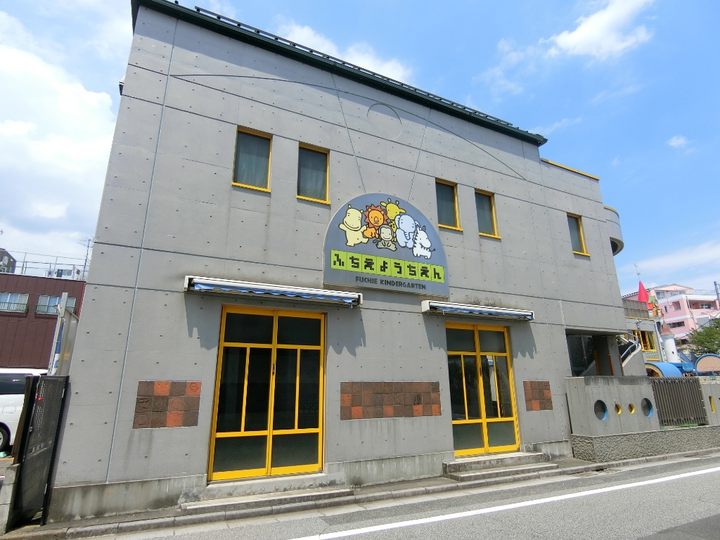 幼稚園・保育園　ふちえ幼稚園（幼稚園・保育園）まで695m