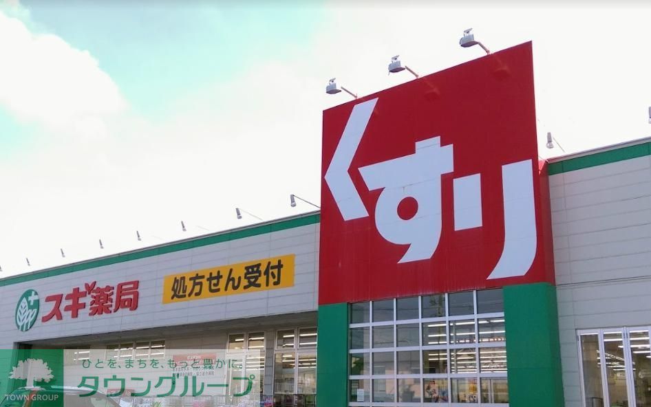 ドラックストア　スギ薬局正保店（ドラッグストア）まで200m