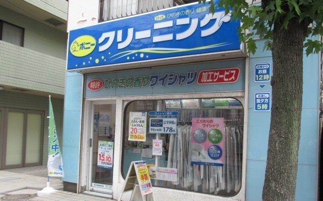 その他　ポニークリーニング真間駅前店（その他）まで750m