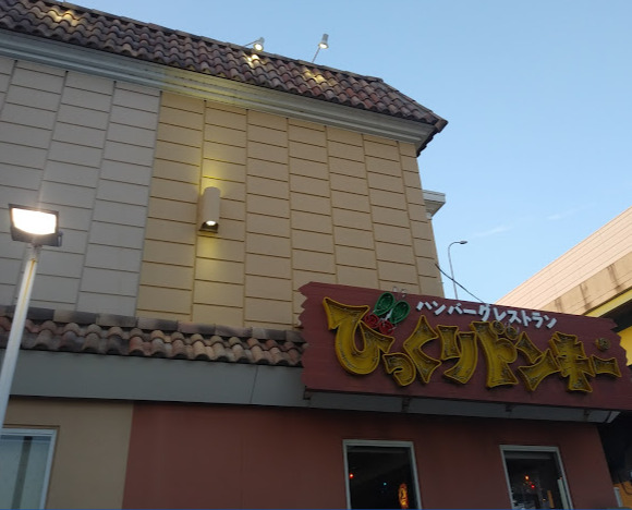 飲食店　びっくりドンキー 豊山店（飲食店）まで167m