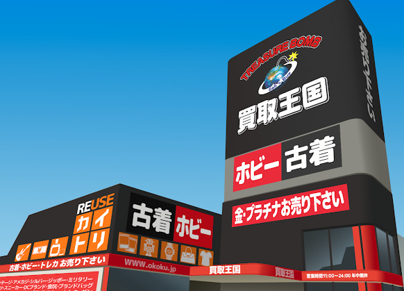 その他　買取王国 豊山店（その他）まで288m