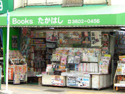 その他　ブックスたかはし（その他）まで180m