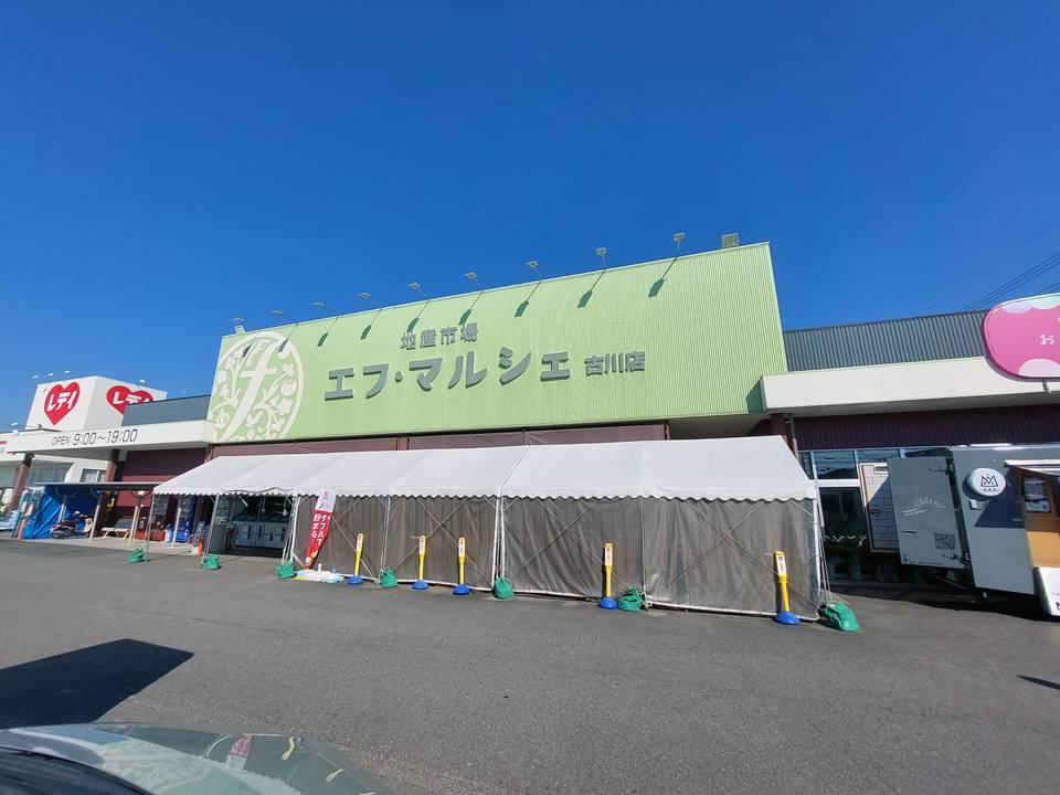 スーパー　エフ・マルシェ古川店（スーパー）まで580m
