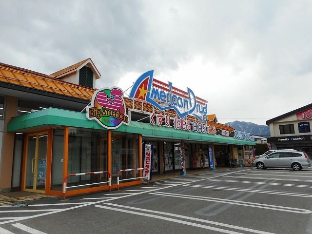 ドラックストア　アメリカンドラッグ　大町店（ドラッグストア）まで1400m