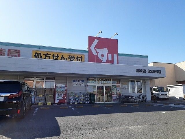 ドラックストア　スギ薬局清城店（ドラッグストア）まで494m