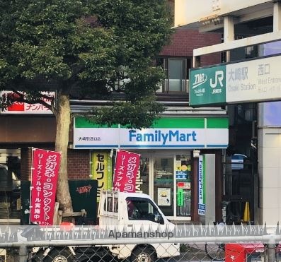 コンビニ　ファミマ大崎駅西口ビル店（コンビニ）まで608m
