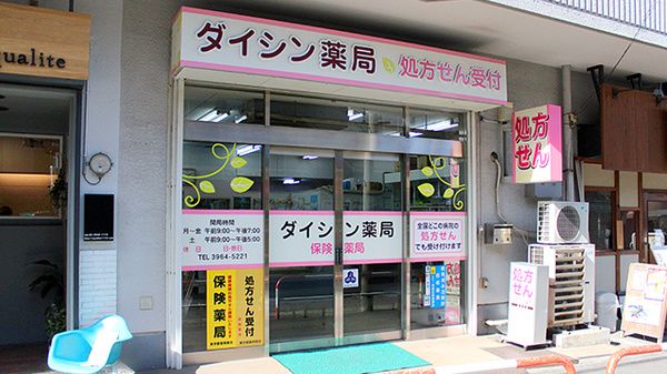 ドラックストア　ドラッグダイシン（ドラッグストア）まで157m