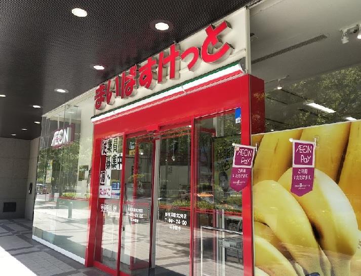 スーパー　まいばすけっと新横浜環状2号店（スーパー）まで211m