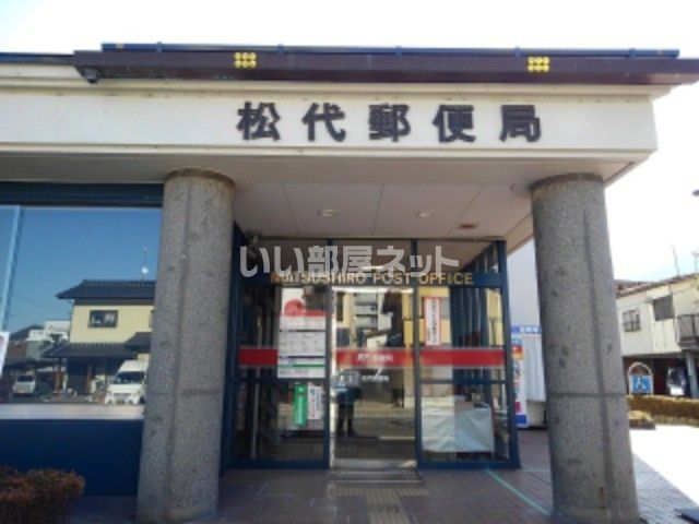郵便局　松代郵便局（郵便局）まで1543m