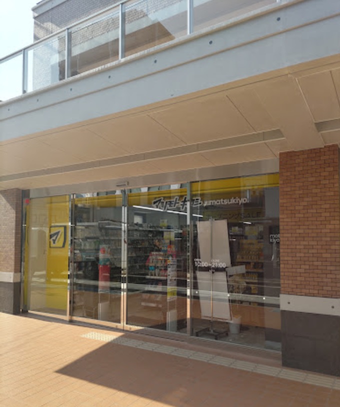 ドラックストア　薬マツモトキヨシ 西宮南昭和町店（ドラッグストア）まで573m