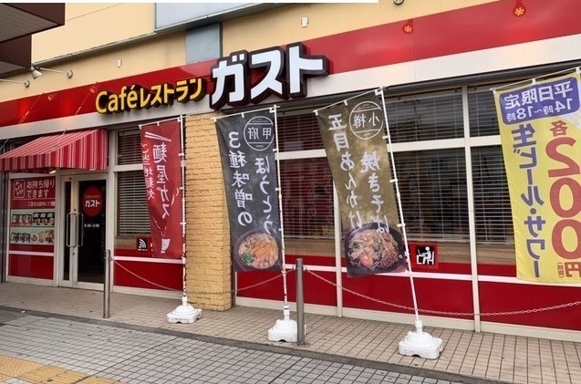 飲食店　ガスト（飲食店）まで2500m