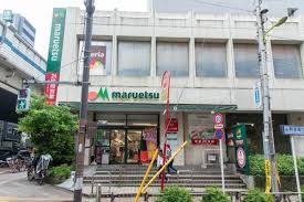 スーパー　マルエツ中里店（スーパー）まで345m