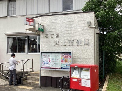 郵便局　名古屋港北郵便局（郵便局）まで833m