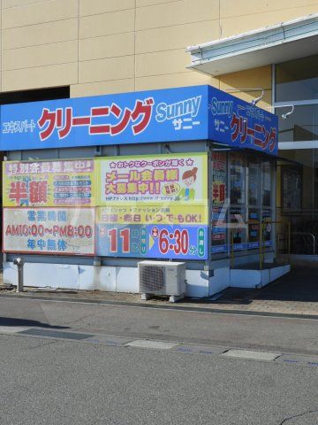 その他　クリーニングサニー　マミーマート菖蒲店（その他）まで254m