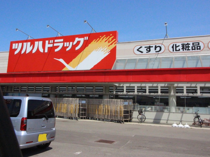 ドラックストア　ツルハドラッグ（ドラッグストア）まで350m