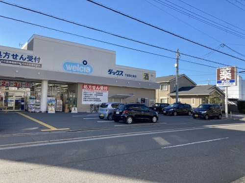 ドラックストア　薬局ダックス 下京西七条店（ドラッグストア）まで680m