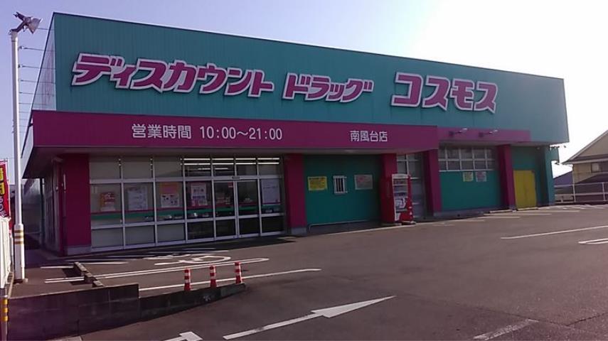その他　コスモス南風台店（その他）まで462m