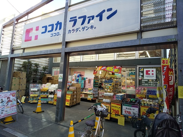 ドラックストア　ココカラファイン千歳船橋店（ドラッグストア）まで400m