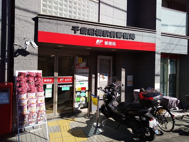 郵便局　千歳船橋駅前郵便局（郵便局）まで500m