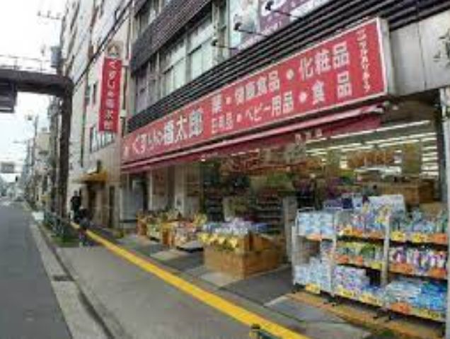 ドラックストア　くすりの福太郎住吉2丁目店（ドラッグストア）まで366m