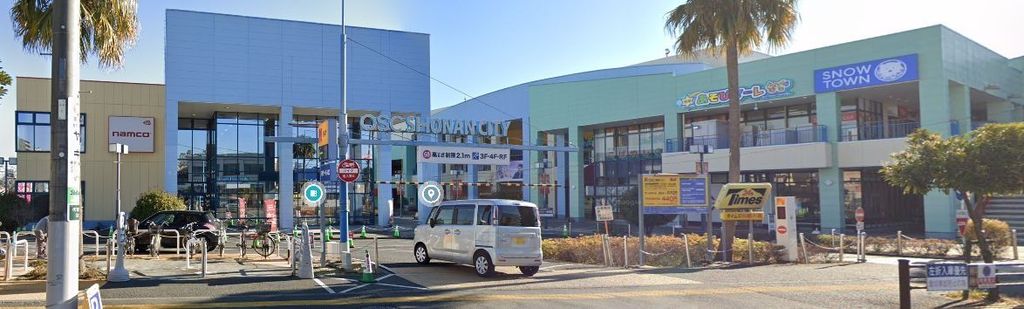 ショッピングセンター　OSC湘南シティ（ショッピングセンター）まで860m