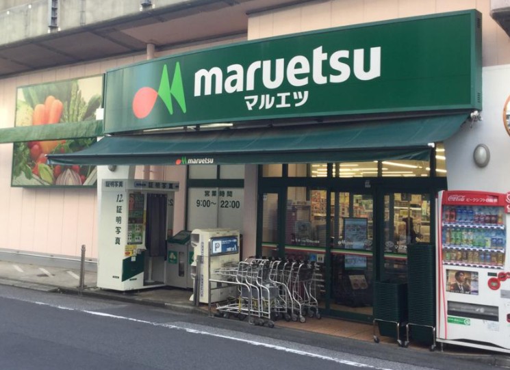 スーパー　マルエツ 両国亀沢店（スーパー）まで290m