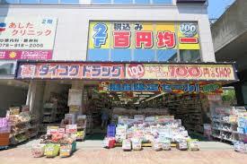 ドラックストア　ダイコクドラッグ明石駅前店（ドラッグストア）まで991m