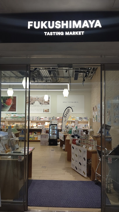 スーパー　福島屋 虎ノ門ヒルズ ビジネスタワー店（スーパー）まで384m