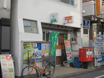 郵便局　中野三郵便局（郵便局）まで455m