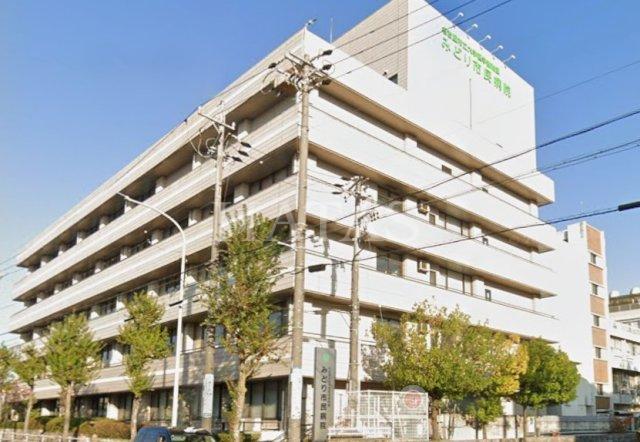 病院　名古屋市立緑市民病院（病院）まで1913m