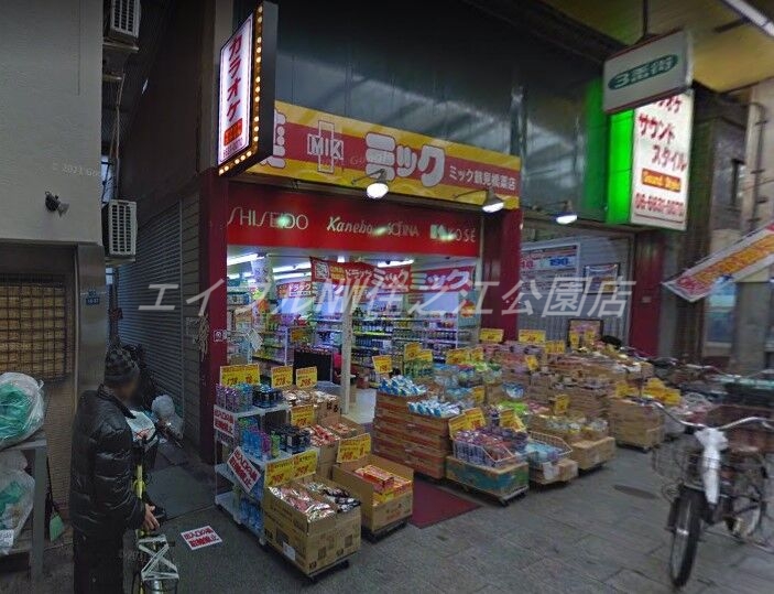 ドラックストア　ドラッグミック鶴見橋店（ドラッグストア）まで1311m