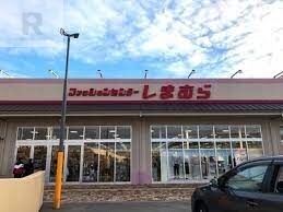 ショッピングセンター　ファッションセンターしまむらくずは北店（ショッピングセンター）まで655m